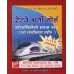 Kiran Prakashan Railway Bharti Board Solved (MM) 200